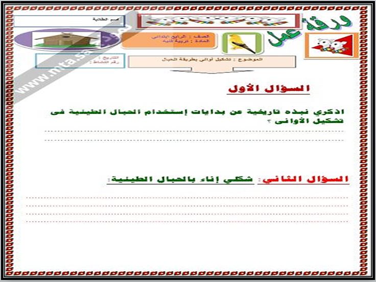 أوراق عمل التربية الفنية الصف الرابع الابتدائي الفصل الثاني