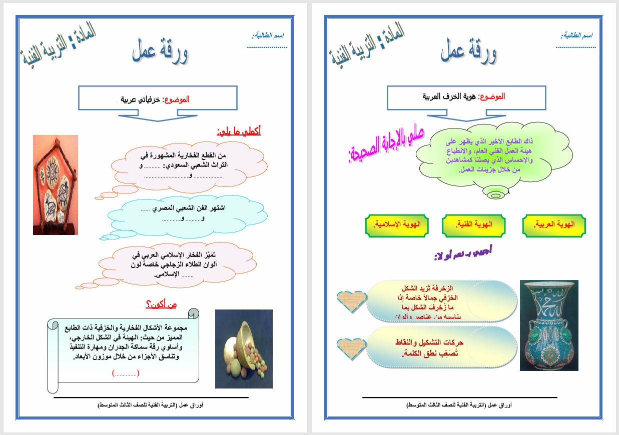 حل أسئلة التربية الفنية الصف الثالث المتوسط الفصل الثاني
