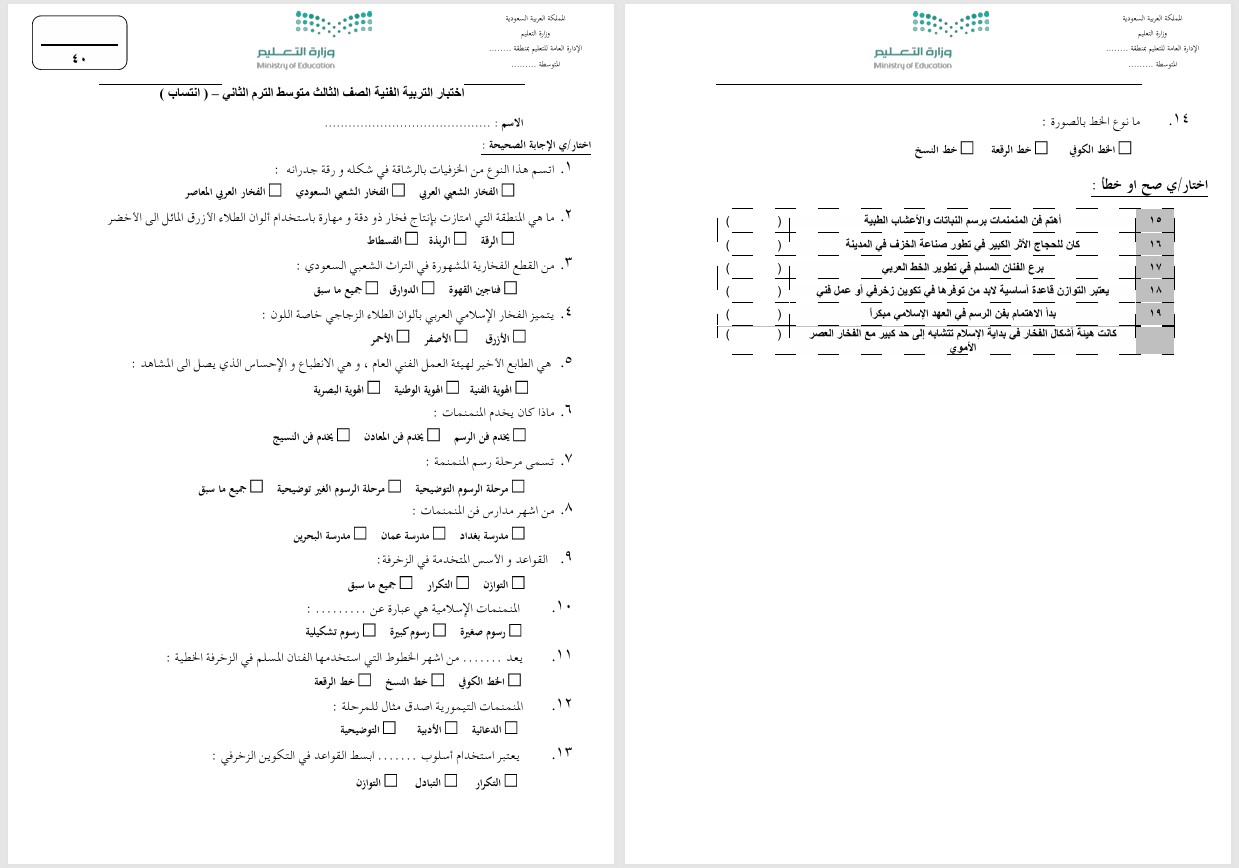 حل أسئلة التربية الفنية الصف الثالث المتوسط الفصل الثاني