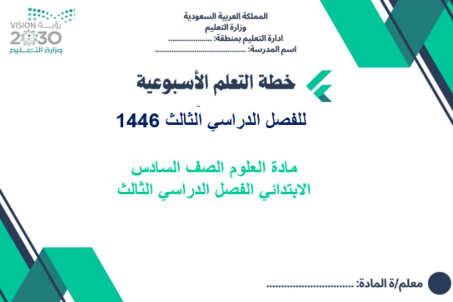 اوراق عمل مادة العلوم الصف السادس الابتدائي الفصل الدراسي الثالث اوراق عمل مادة العلوم الصف السادس الابتدائي الفصل الدراسي الثالث