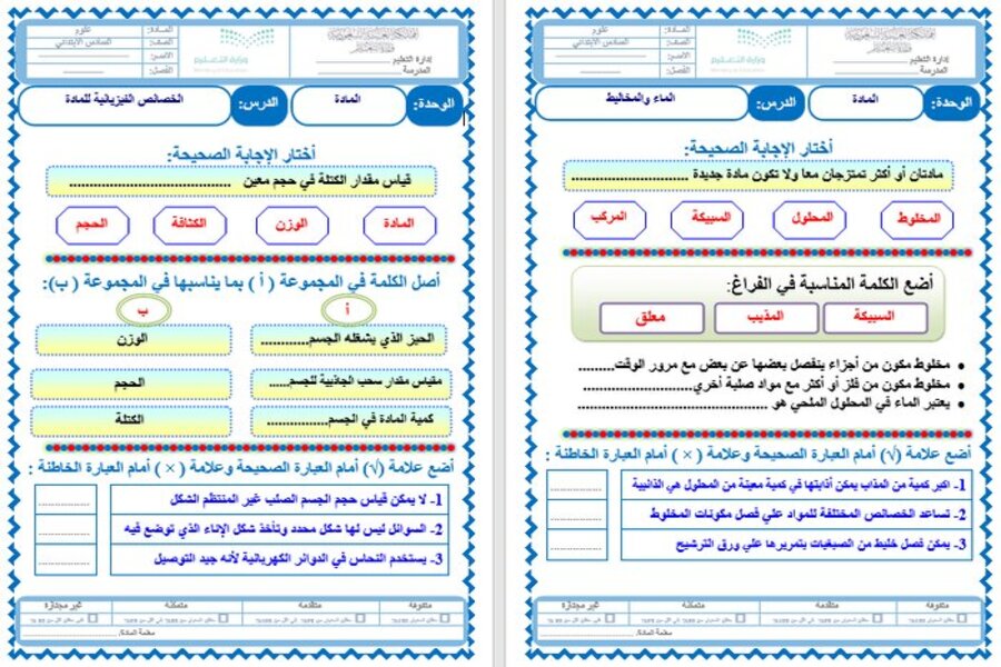 اوراق عمل مادة العلوم الصف السادس الابتدائي الفصل الدراسي الثالث اوراق عمل مادة العلوم الصف السادس الابتدائي الفصل الدراسي الثالث