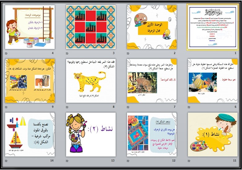 بوربوينت التربية الفنية الصف الأول الابتدائي الفصل الثالث بوربوينت التربية الفنية الصف الأول الابتدائي الفصل الثالث