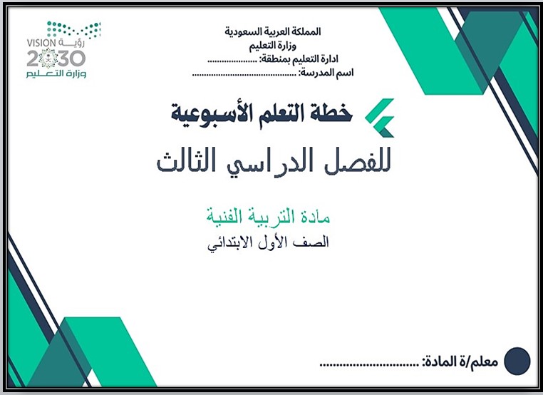 بوربوينت التربية الفنية الصف الأول الابتدائي الفصل الثالث بوربوينت التربية الفنية الصف الأول الابتدائي الفصل الثالث