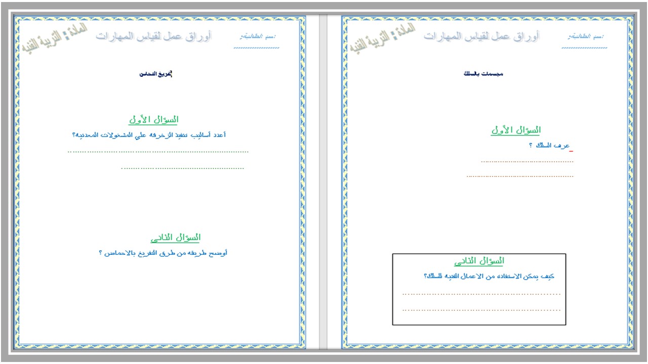 بوربوينت التربية الفنية الصف الثالث المتوسط الفصل الثالث 