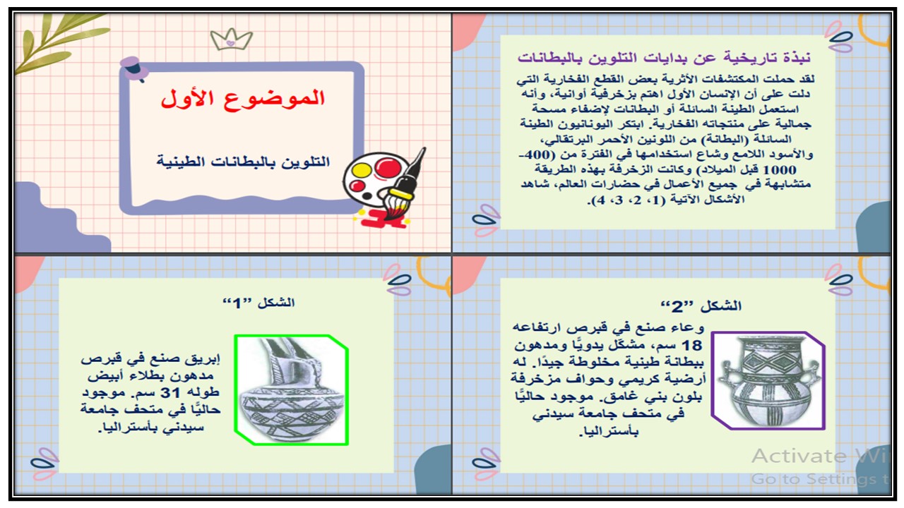 بوربوينت التربية الفنية الصف الثاني المتوسط الفصل الثالث