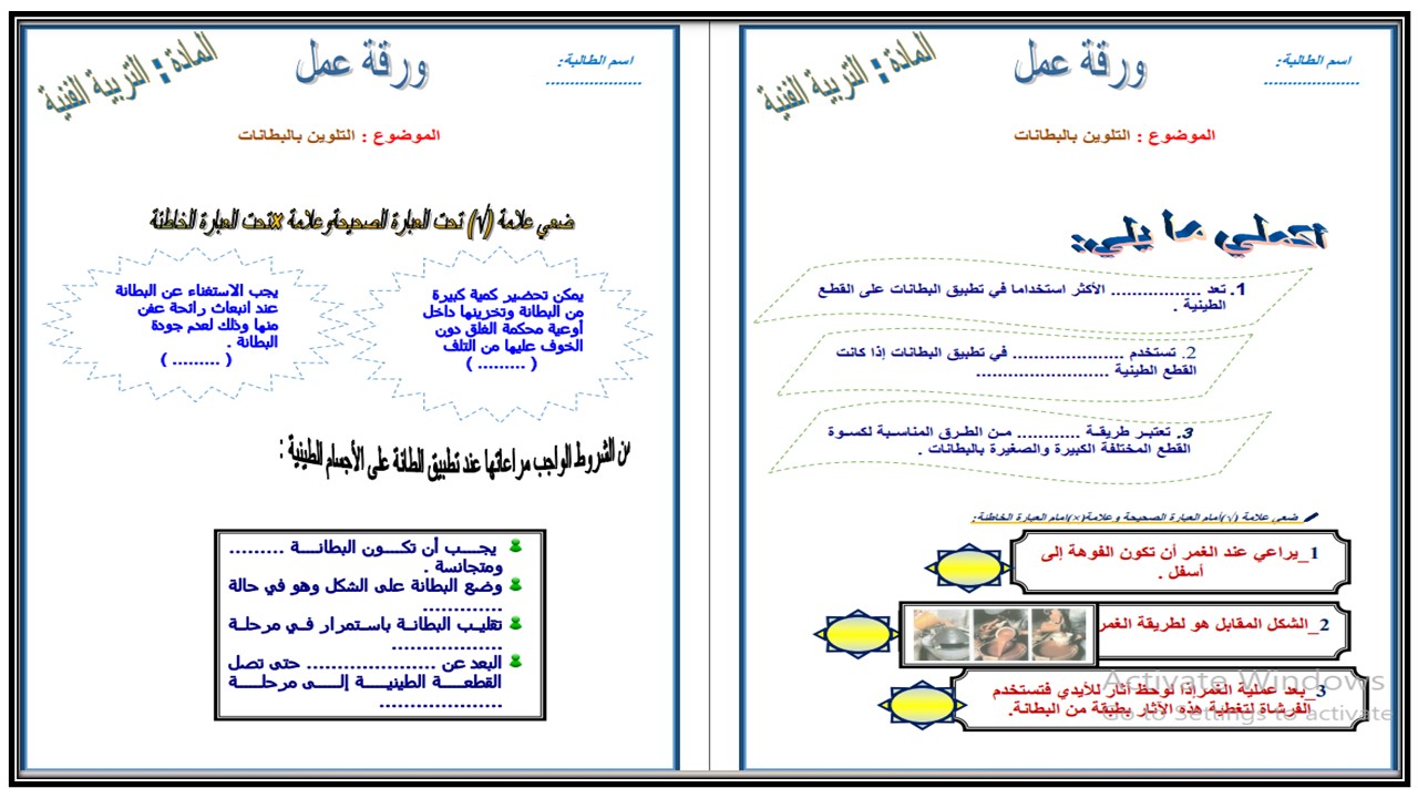 بوربوينت التربية الفنية الصف الثاني المتوسط الفصل الثالث