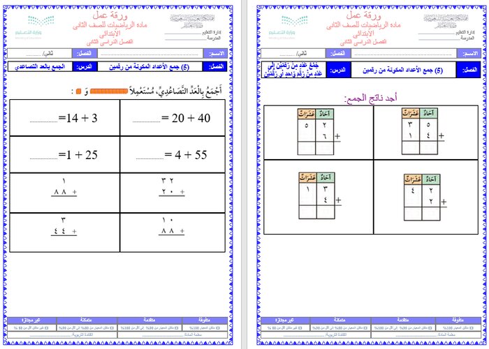 بوربوينت مادة الرياضيات الصف الثانى الابتدائي الفصل الدراسي الثاني
