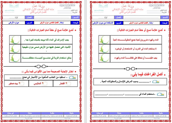 بوربوينت مادة العلوم الصف الأول الابتدائي الفصل الدراسي الثاني