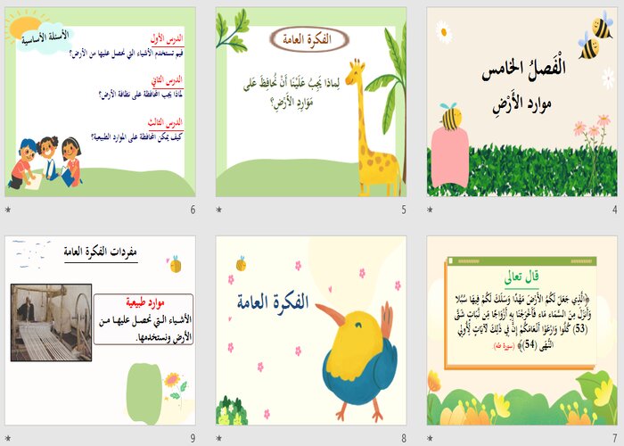 بوربوينت مادة العلوم الصف الأول الابتدائي الفصل الدراسي الثاني