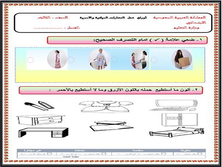 بوربوينت مادة المهارات الحياتيه والتربية الأسرية الصف الثالث الابتدائي الفصل الدراسي الثاني
