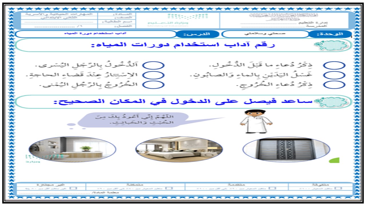 بوربوينت مادة التربية الاسرية للصف الثاني الابتدائي الفصل الدراسي الثانى بوربوينت مادة التربية الاسرية للصف الثاني الابتدائي الفصل الدراسي الثانى