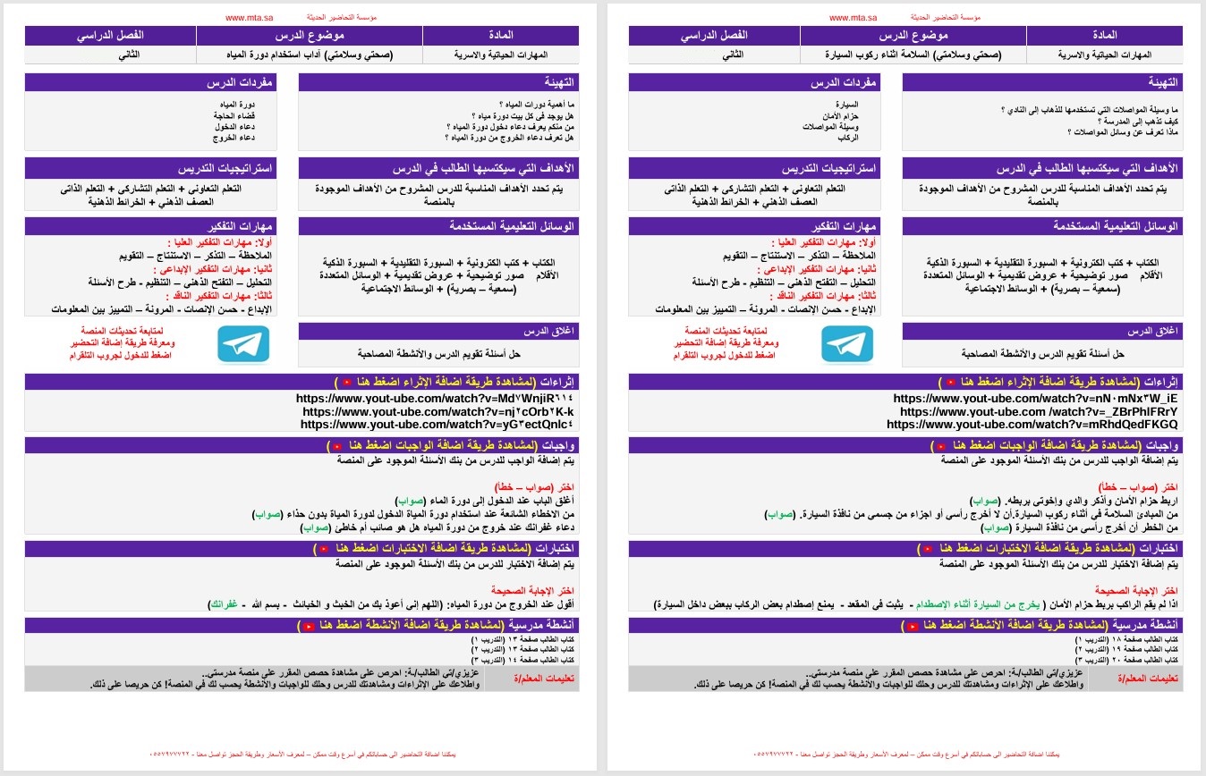 ملخص مادة مهارات حياتيه وتربية اسرية الصف الثانى الابتدائي الفصل الدراسي الثاني