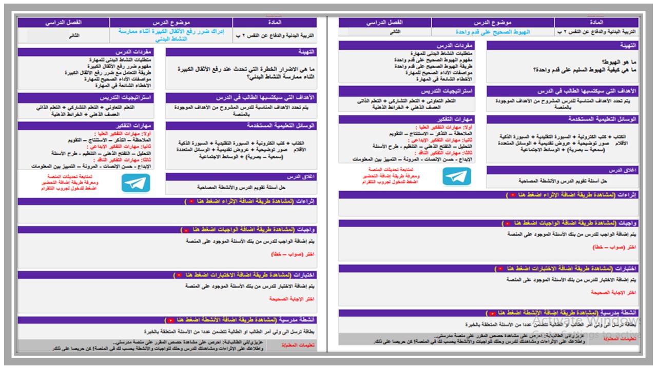 تحضير مادة التربية البدنية والدفاع عن النفس الصف الثانى الابتدائي الفصل الدراسي الثاني