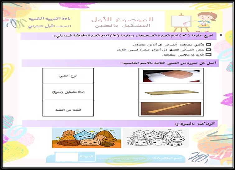 تحضير مادة التربية الفنية الصف الأول الابتدائي الفصل الثاني