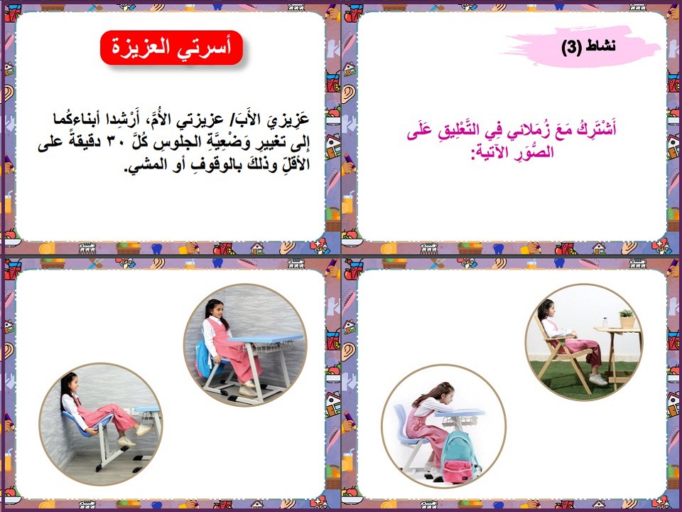 تحضير مادة مهارات حياتيه وتربية اسرية الصف الاول الابتدائي الفصل الدراسي الثاني