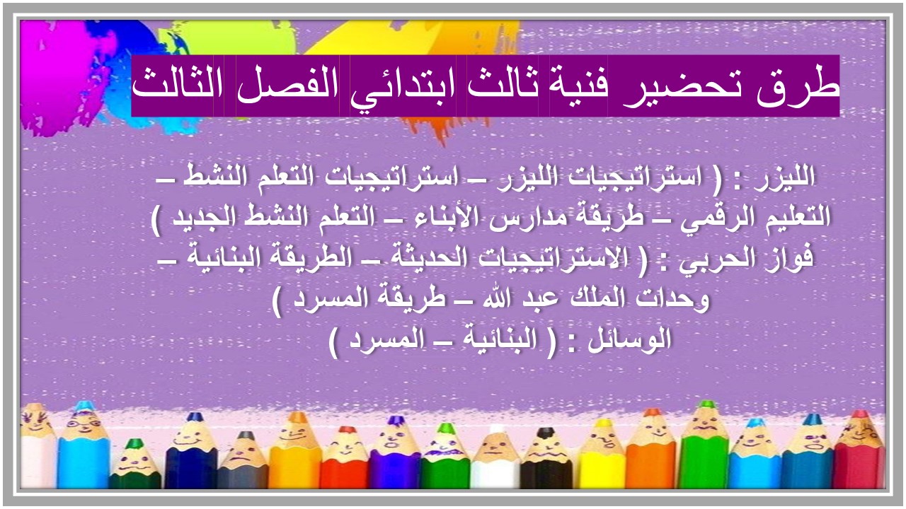 حل أسئلة فنية ثالث ابتدائي الفصل الثالث 