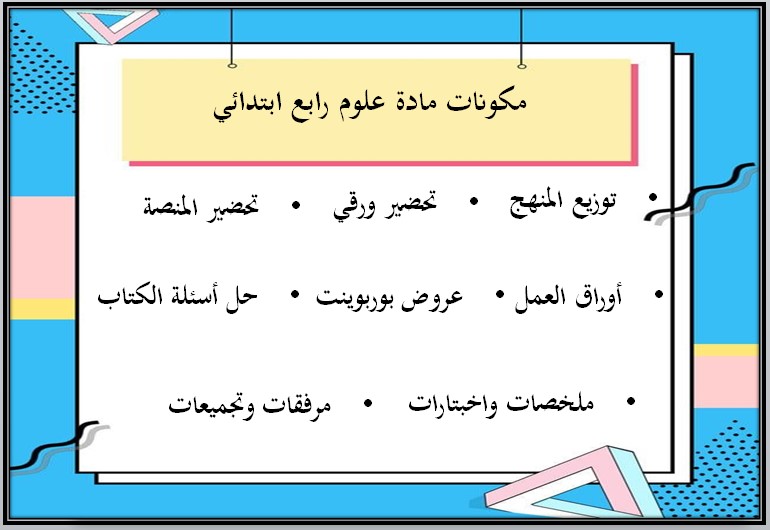 حل أسئلة مادة العلوم الصف الرابع الابتدائي الفصل الدراسي الثالث حل أسئلة مادة العلوم الصف الرابع الابتدائي الفصل الدراسي الثالث