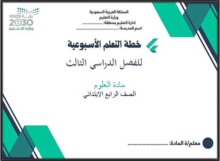 حل أسئلة مادة العلوم الصف الرابع الابتدائي الفصل الدراسي الثالث حل أسئلة مادة العلوم الصف الرابع الابتدائي الفصل الدراسي الثالث