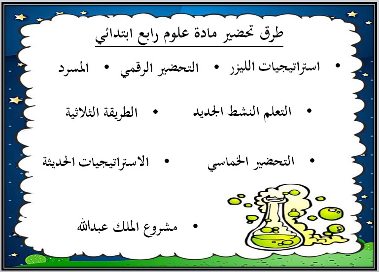 حل أسئلة مادة العلوم الصف الرابع الابتدائي الفصل الدراسي الثالث حل أسئلة مادة العلوم الصف الرابع الابتدائي الفصل الدراسي الثالث