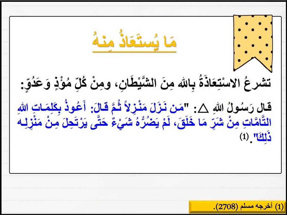 حل اسئلة الدراسات الاسلامية الصف الخامس الابتدائي الفصل الدراسي الثاني