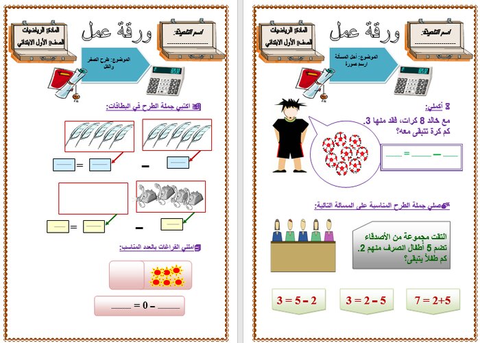 حل اسئله مادة الرياضيات الصف الاول الابتدائي الفصل الدراسي الثاني