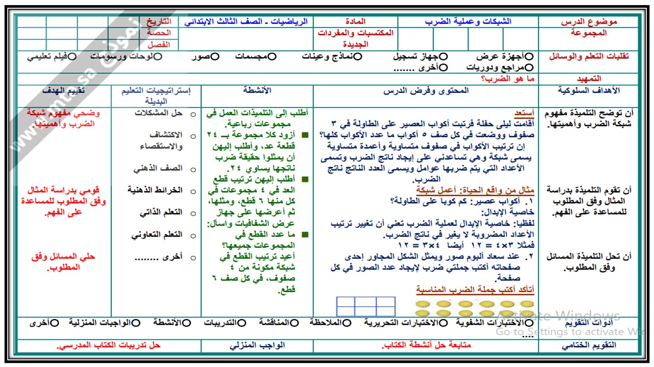 حل اسئله مادة الرياضيات الصف الثالث الابتدائي الفصل الدراسي الثاني