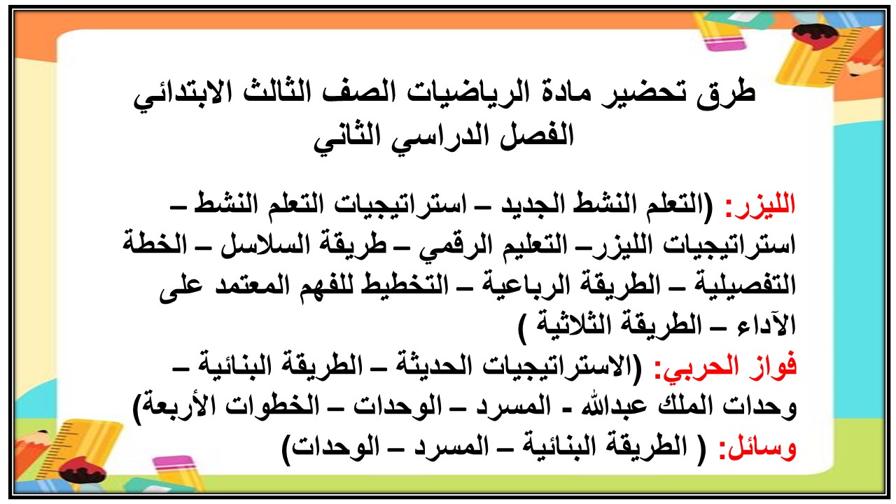 حل اسئله مادة الرياضيات الصف الثالث الابتدائي الفصل الدراسي الثاني