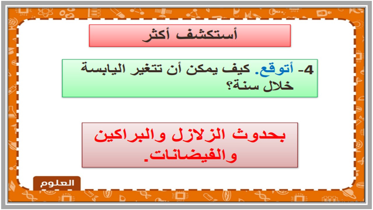 حل اسئله مادة العلوم الصف الثانى الابتدائي الفصل الدراسي الثاني  