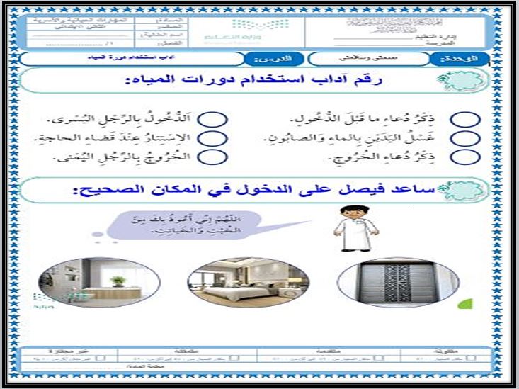 حل اسئله مادة المهارات الحياتيه والتربية الأسرية الصف الثانى الابتدائي الفصل الدراسي الثاني حل اسئله مادة المهارات الحياتيه والتربية الأسرية الصف الثانى الابتدائي الفصل الدراسي الثاني