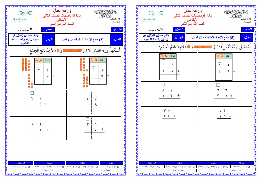 مهارات مادة الرياضيات الصف الثانى الابتدائي الفصل الدراسي الثاني