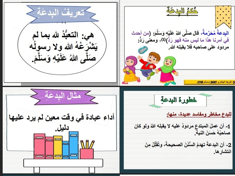 كتاب الدراسات الإسلامية الصف السادس الابتدائي الفصل الدراسي الثاني