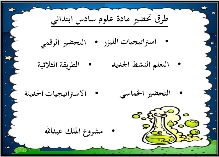 كتاب الطالب مادة العلوم الصف السادس الابتدائي الفصل الدراسي الثالث