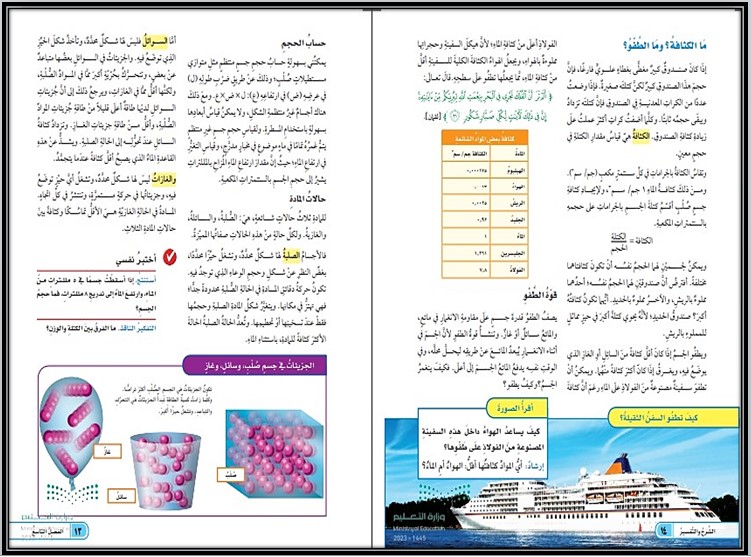 كتاب الطالب مادة العلوم الصف السادس الابتدائي الفصل الدراسي الثالث