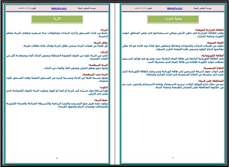 كتاب مادة العلوم الصف السادس الابتدائي الفصل الدراسي الثاني