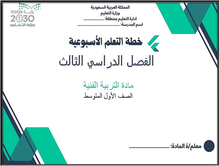 ملخص التربية الفنية الصف الأول المتوسط الفصل الثالث