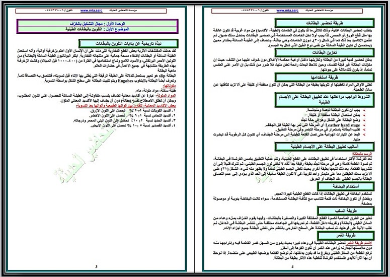 ملخص التربية الفنية الصف الأول المتوسط الفصل الثالث