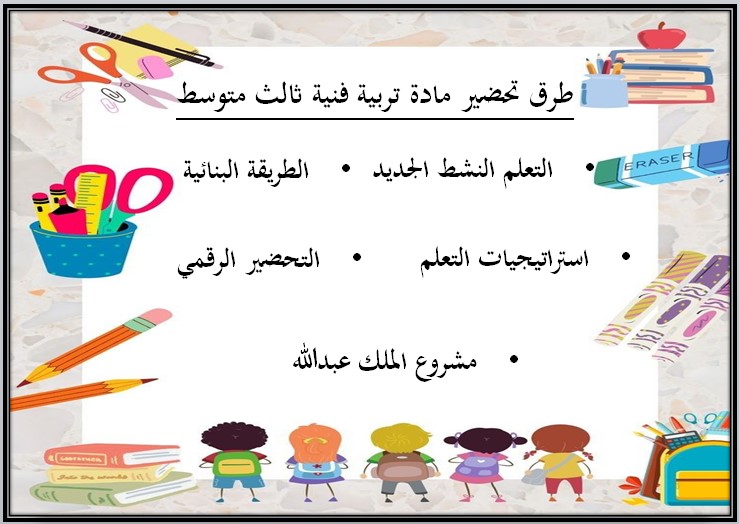 ملخص التربية الفنية الصف الثالث المتوسط الفصل الثالث