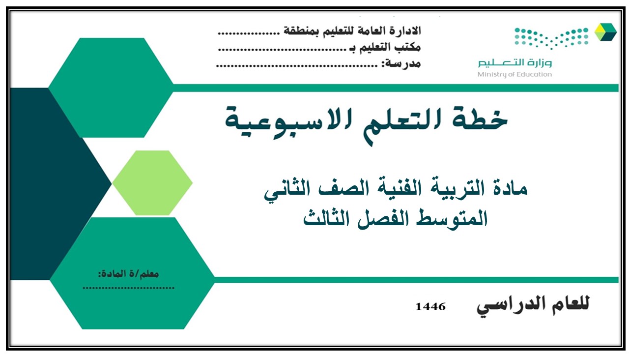 ملخص التربية الفنية الصف الثاني المتوسط الفصل الثالث