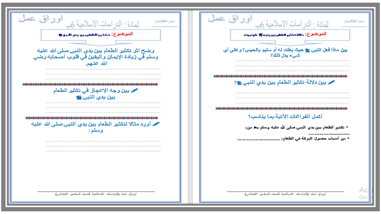 ملخص لمادة الدراسات الإسلامية الصف السادس الابتدائي الفصل الدراسي الثاني