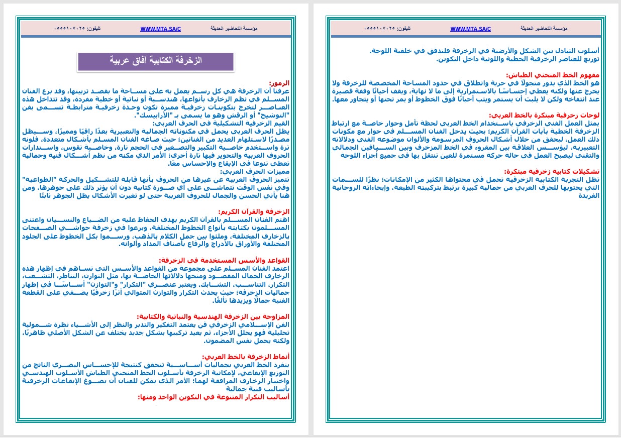 ملخص مادة التربية الفنية الصف الثالث المتوسط الفصل الثاني
