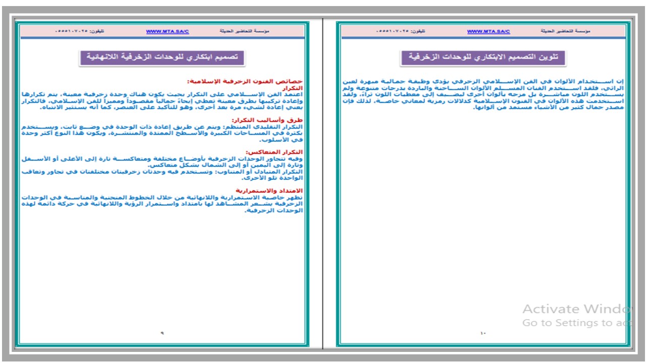 ملخص مادة التربية الفنية الصف الثاني المتوسط الفصل الثاني 