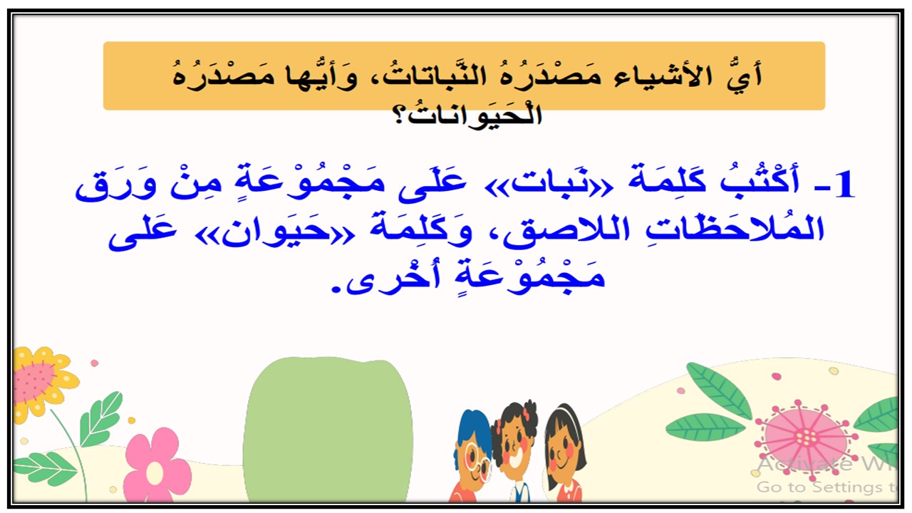 ملخص مادة العلوم الصف الأول الابتدائي الفصل الدراسي الثاني