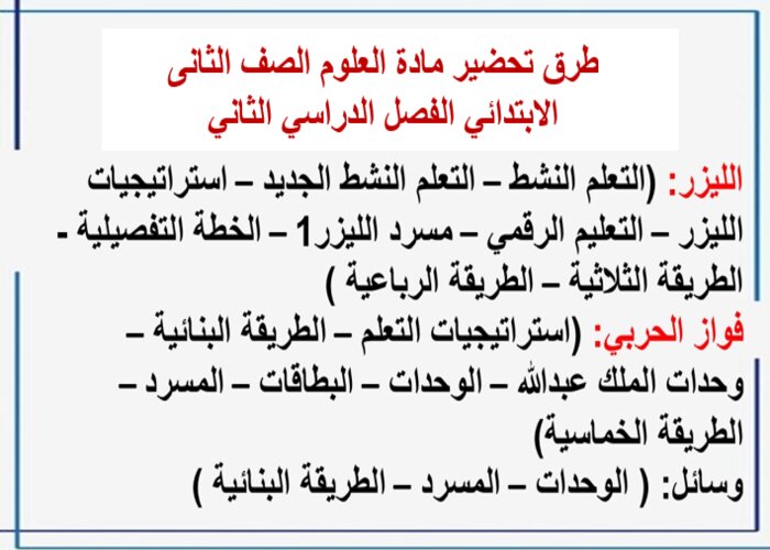 ملخص مادة العلوم الصف الثانى الابتدائي الفصل الدراسي الثاني