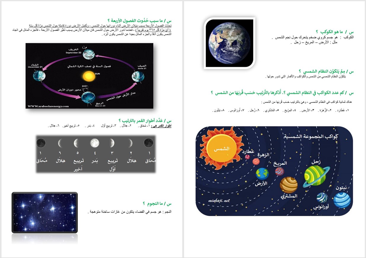 ملخص مادة العلوم الصف الثانى الابتدائي الفصل الدراسي الثاني