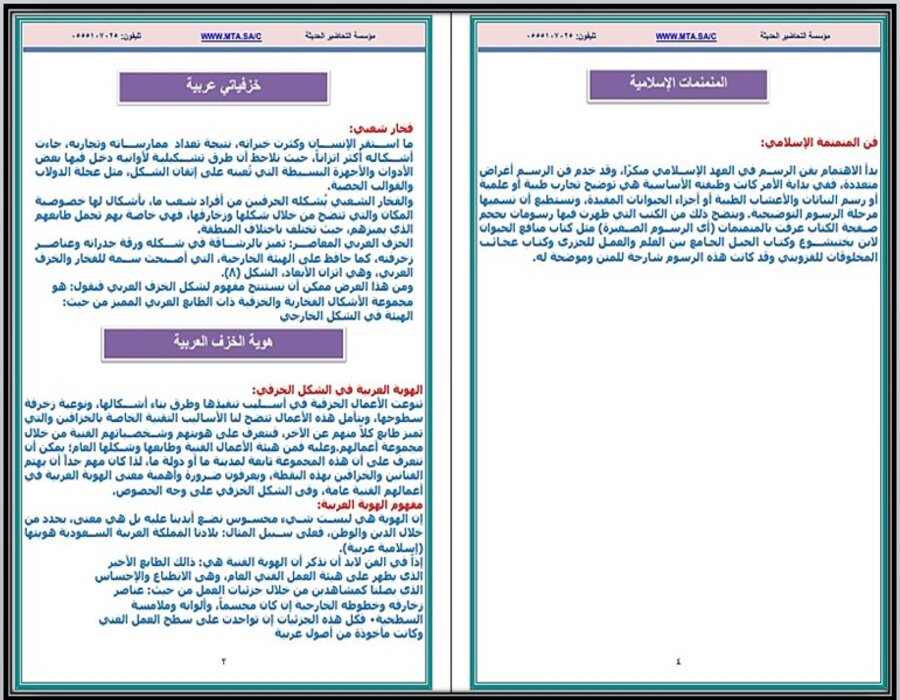 مهارات التربية الفنية الصف الثالث المتوسط الفصل الثاني