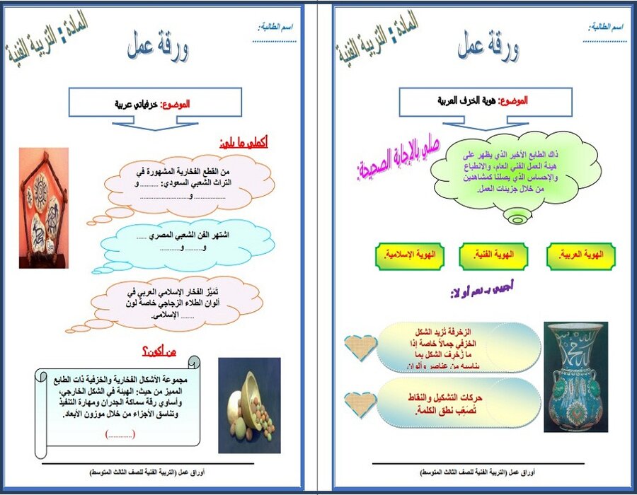 مهارات التربية الفنية الصف الثالث المتوسط الفصل الثاني