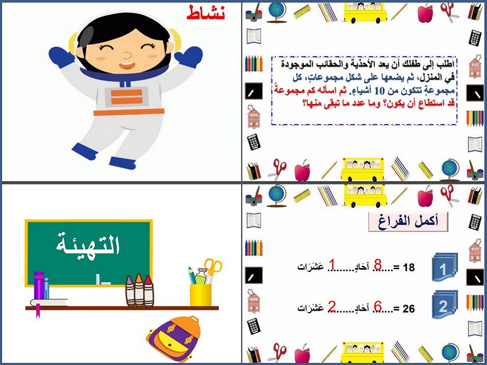 مهارات مادة الرياضيات الصف الثانى الابتدائي الفصل الدراسي الثاني