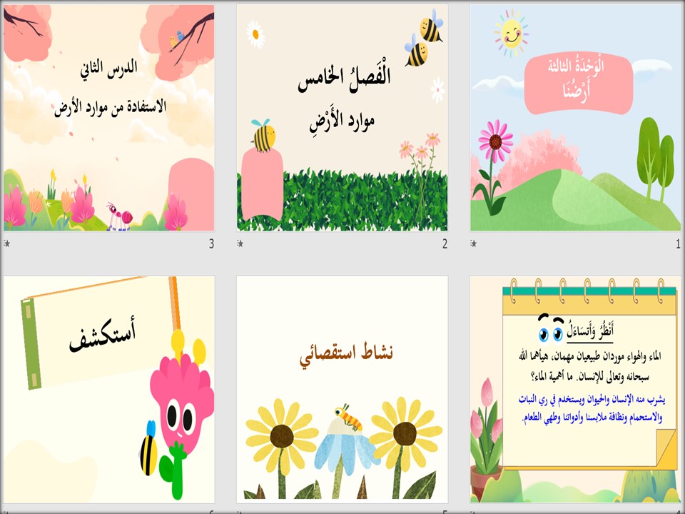 مهارات مادة العلوم الصف الأول الابتدائي الفصل الدراسي الثاني