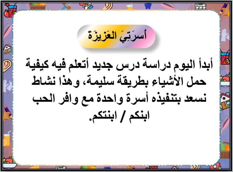 مهارات مادة مهارات حياتيه والتربية الأسرية الصف الثالث الابتدائي الفصل الدراسي الثاني