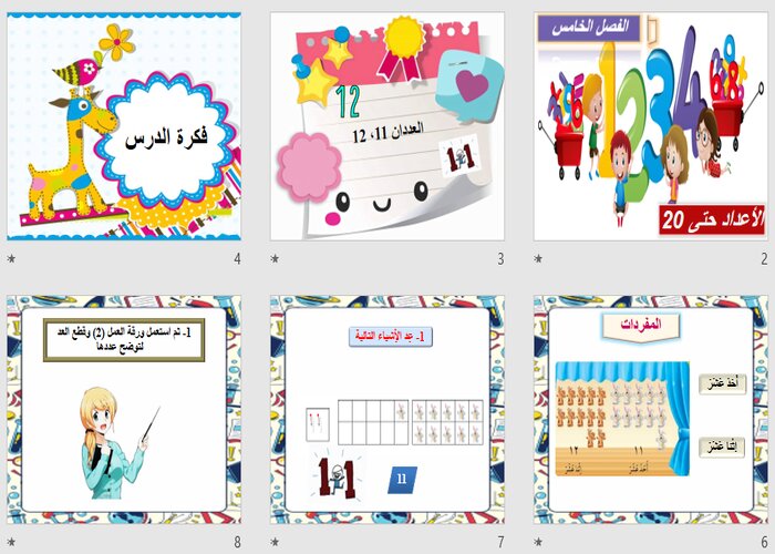 ورق عمل مادة الرياضيات الصف الاول الابتدائي الفصل الدراسي الثاني
